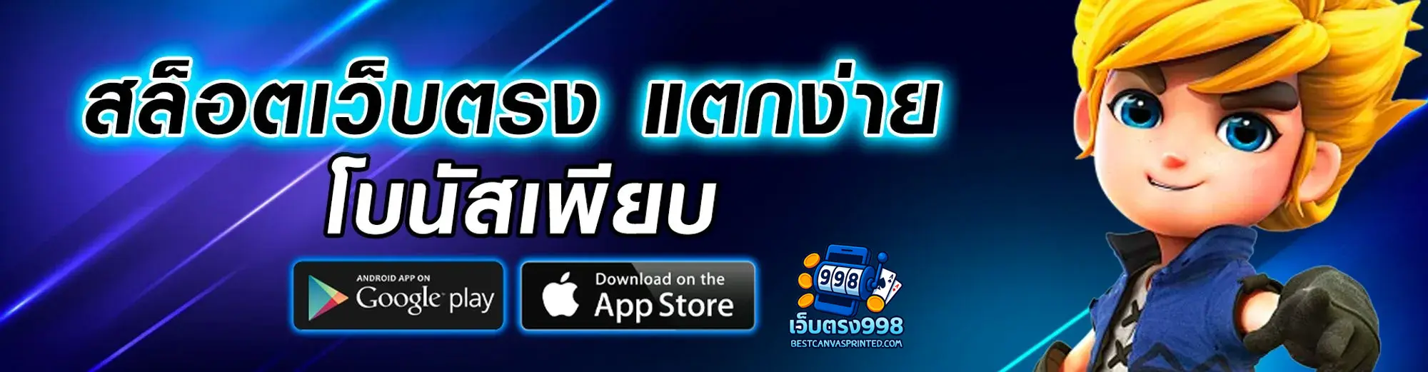 เว็บ ตรง998